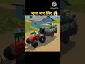 भूसा लाद लीऐ  india vechical# game 🚘 #new updates