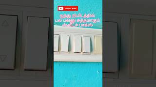 "ஐந்து நிமிடத்தில் உங்க வீட்டு சுவிட்ச் பாக்ஸை பல பலவென சுத்தம் செய்து விடலாம்" #cleanhome #hometips