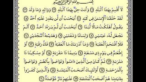سورة البلد ... الشيخ وليد الروبي