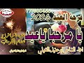 تسجيلات الكوماني يا مرحبا يا عيد 2026 LINE