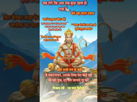 हनुमान जी के सरल उपाय#hanumanji #hanuman#upay#viral#trending#trendingshorts#shorts