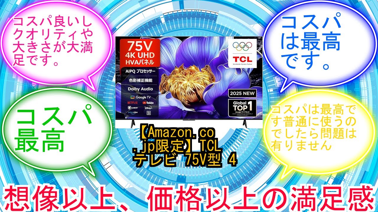 Amazon.co.jp限定】TCL テレビ 75V型 4K 液晶 75V6C Wチューナー内蔵