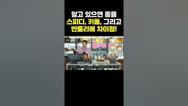 알고 있으면 좋을스피디,키폴, 그리고 반둘리에 차이점!