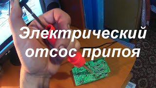 Электрический вакуумный насос припоя с Aliexpress