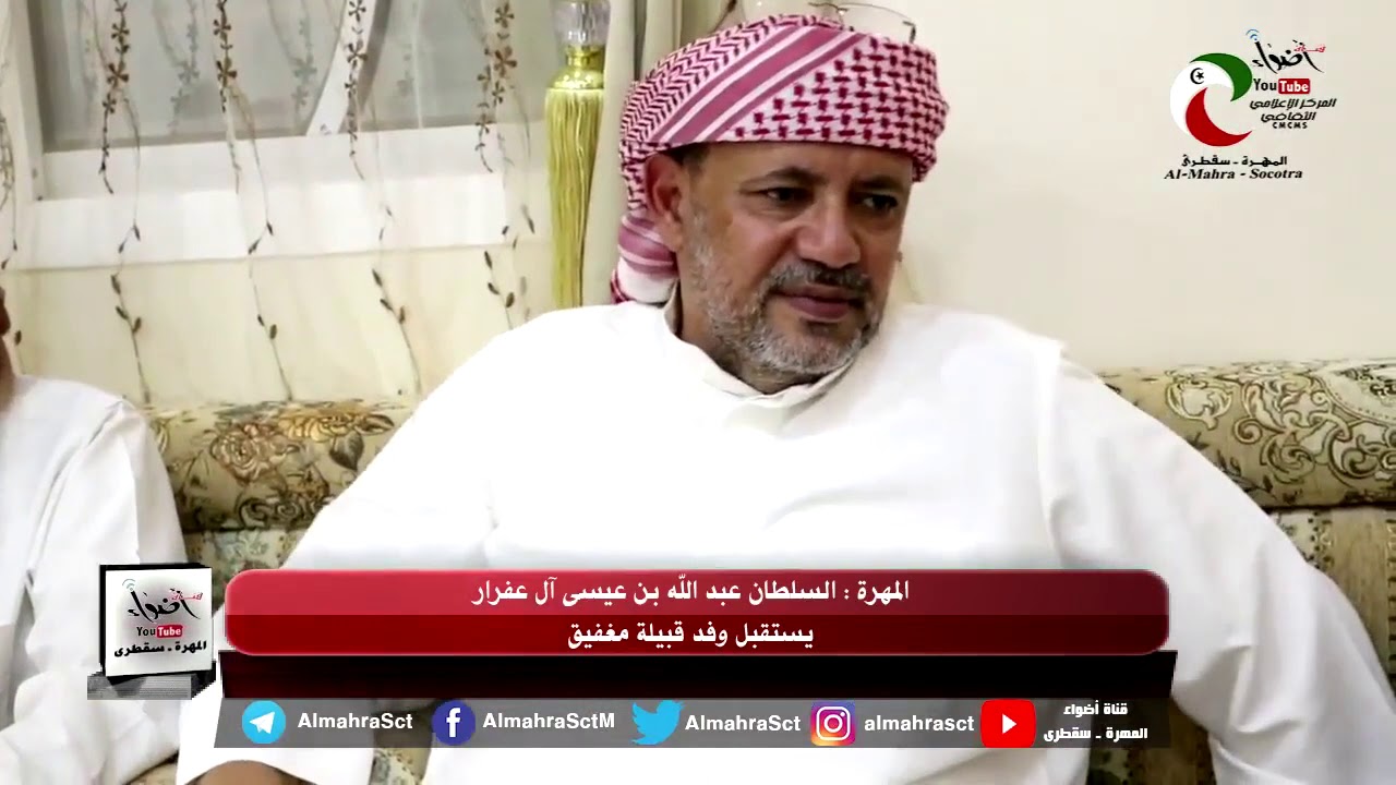 المهرة - السلطان عبدالله آل عفرار يستقبل وفد قبيلة مغفيق