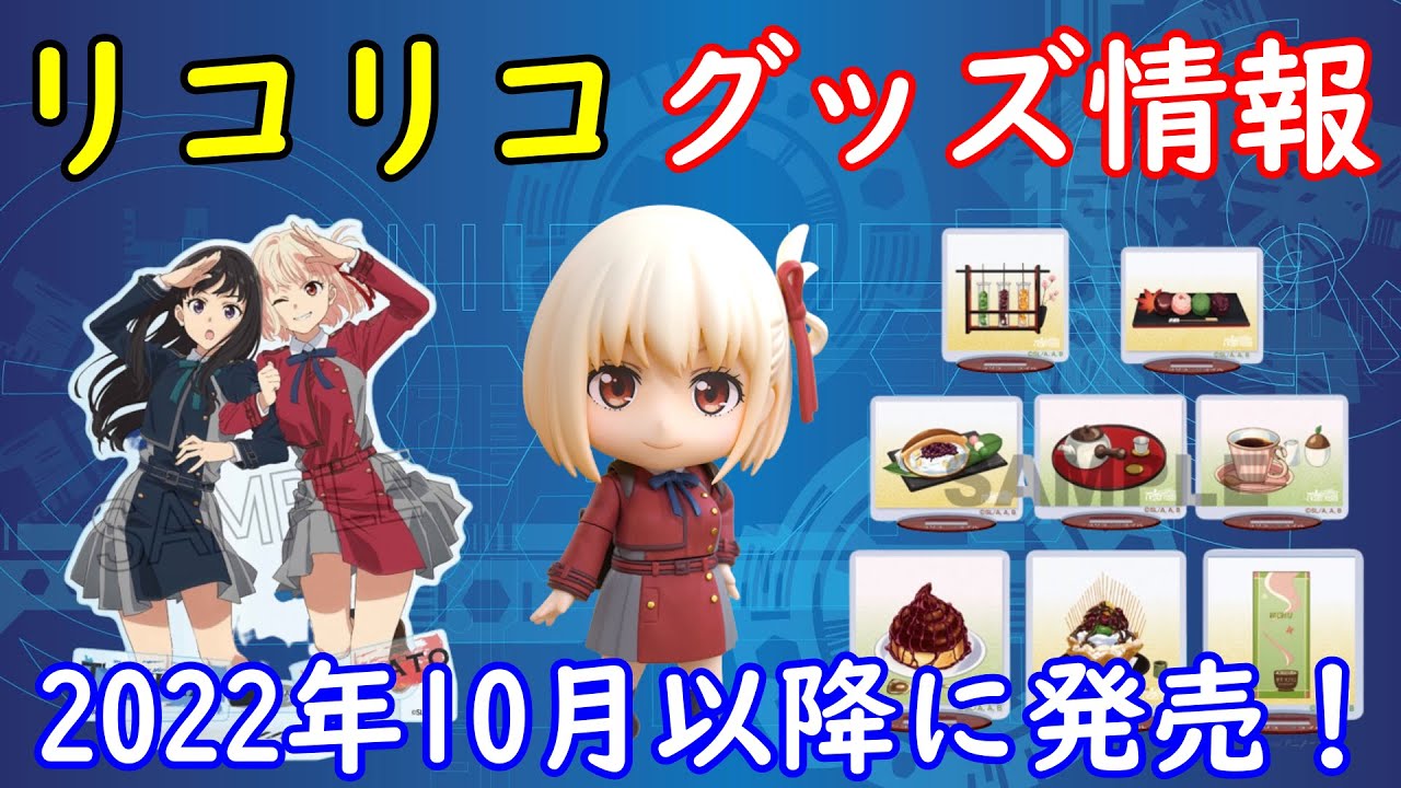 リコリス·リコイル ぷにこれ!キーホルダー(スタンド付) クルミ 喫茶