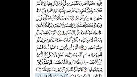 سورة الحديد ١٨-٢٠