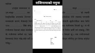 राजिनामाकाे नमुना || Resignation Letter Format