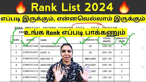🔥Rank List 2024 எப்படி இருக்கும் உங்க Rank எப்படி பாக்கணும் 🔥