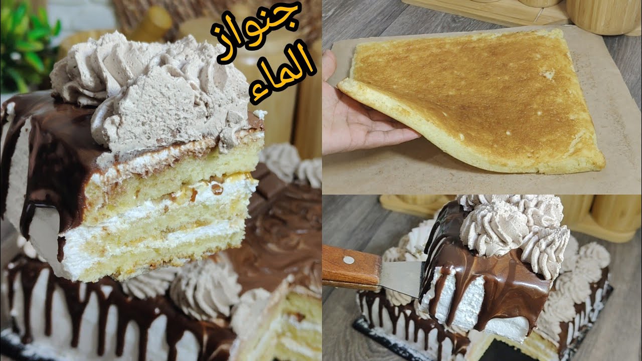أسهل وأنجح كيكة عيد ميلاد بجنواز  الماء 🔥 ب 3 طبقات خفيفة ومشربة تصلح بيسكوي رولي كيكة ولاير كايك 👌
