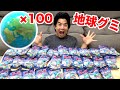 【大食い】地球グミ100個チャレンジをグミ好きがやったら完食できるか！？