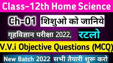 Class 12 Home Science Chapter 1 Objective Question (MCQ) 2022 || 12th ka home science ka objective