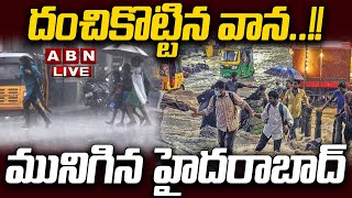 🔴LIVE : దంచికొట్టిన వాన..!! మునిగిన హైదరాబాద్ | Heavy Rains In Hyderabad| Telangana Rains LIVE | ABN