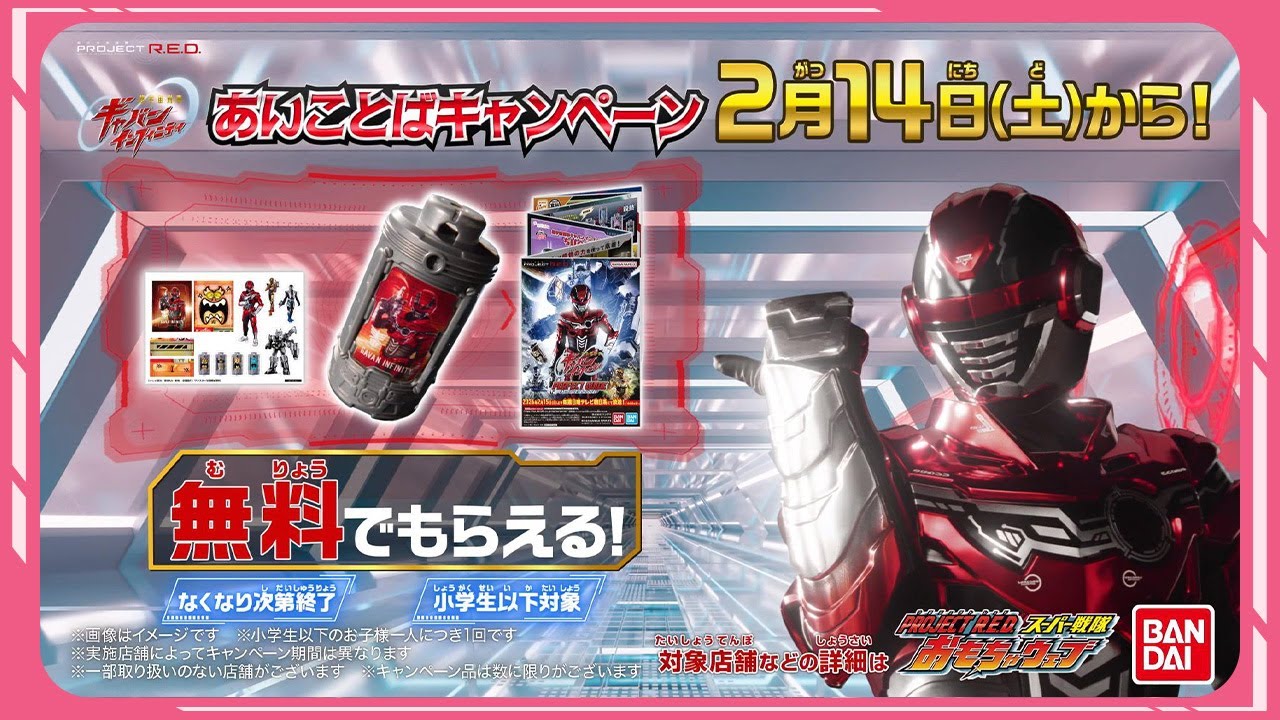 超宇宙刑事ギャバン インフィニティ】あいことばキャンペーンCM 2026年