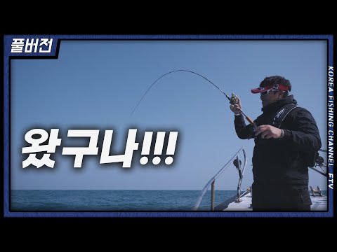 빅원! 빅찬스! 봄철 제대로 손맛 보는 법 (feat. 타이라바 장인)