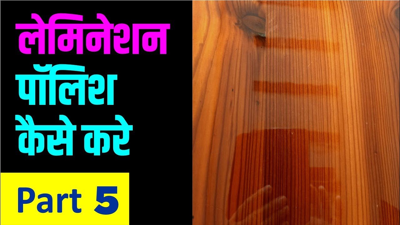 Brown Wood Polish in Hindi Wood Polish at Home in Hindi YouTube