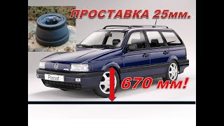 Проставки для передних стоек Passat B3 В4 и прочих авто Дёшево и просто