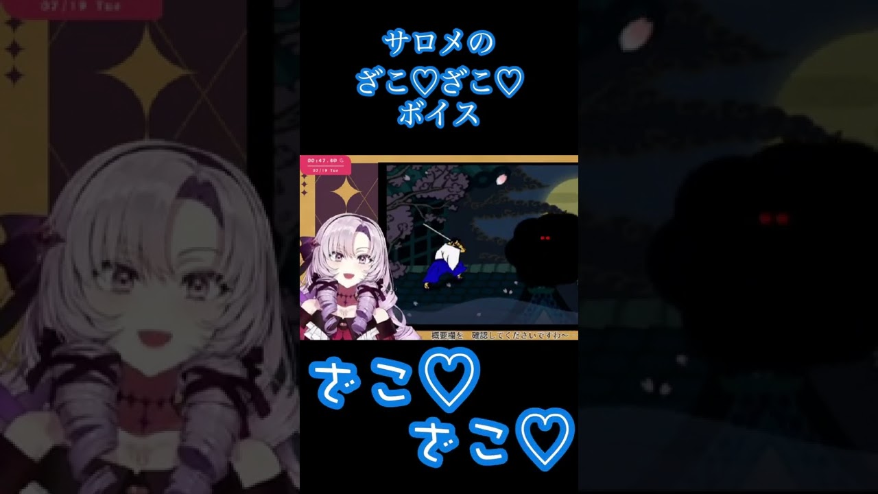 【ざこ♥ざこ♥】サロメお嬢様の罵りボイス♥【壱百満天原サロメ/切り抜き】 #shorts