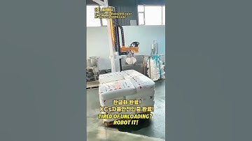CMT 개포 로봇이 도와드립니다. 😎 #depalletizing #automation #palletizer #robotics #palletizing #개포 #개포시스템 #포대