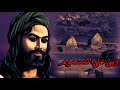 ويلي على المسموم باسم الكربلائي استشهاد الامام الصادق عليه السلام ويلي على المسموم باسم الكربلائي استشهاد الامام الصادق عليه السلام