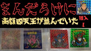 引*勢様 【300円オークション】巨大天門 微高レート The Four Highest-Priced Masterpieces were lined up at Mandarake