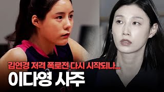 (서울점집)(이다영) 이다영의 사주풀이!!
