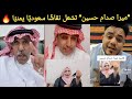 سعوديون ويمنيون بصراحة تامة هل صدقوا قصة ميرا ابنة صدام حسين  mp3