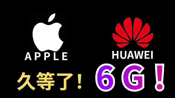 6G要來了！蘋果轉向6G研發，華為6G實驗測試成功！【JeffreyTech】 - 天天要聞