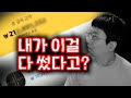 [쌈용] 리니지M, 리니지2M 처음 본 과금내역에 충격받은 쌈용이와 여자친구