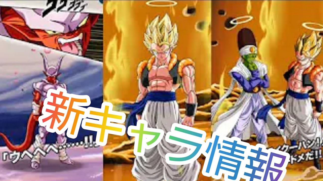 ドッカンバトル 最新情報リーク新キャラはアイツだった Yayafa