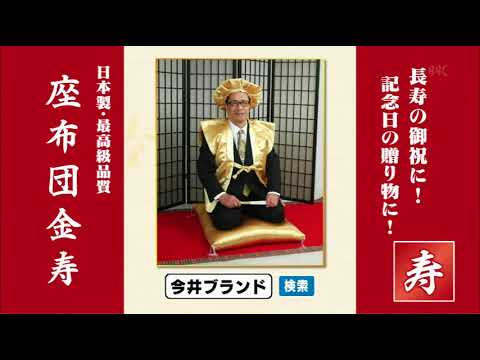 今井ブランドTV－CM　キラリン滋賀　びわ湖放送　2018／02
