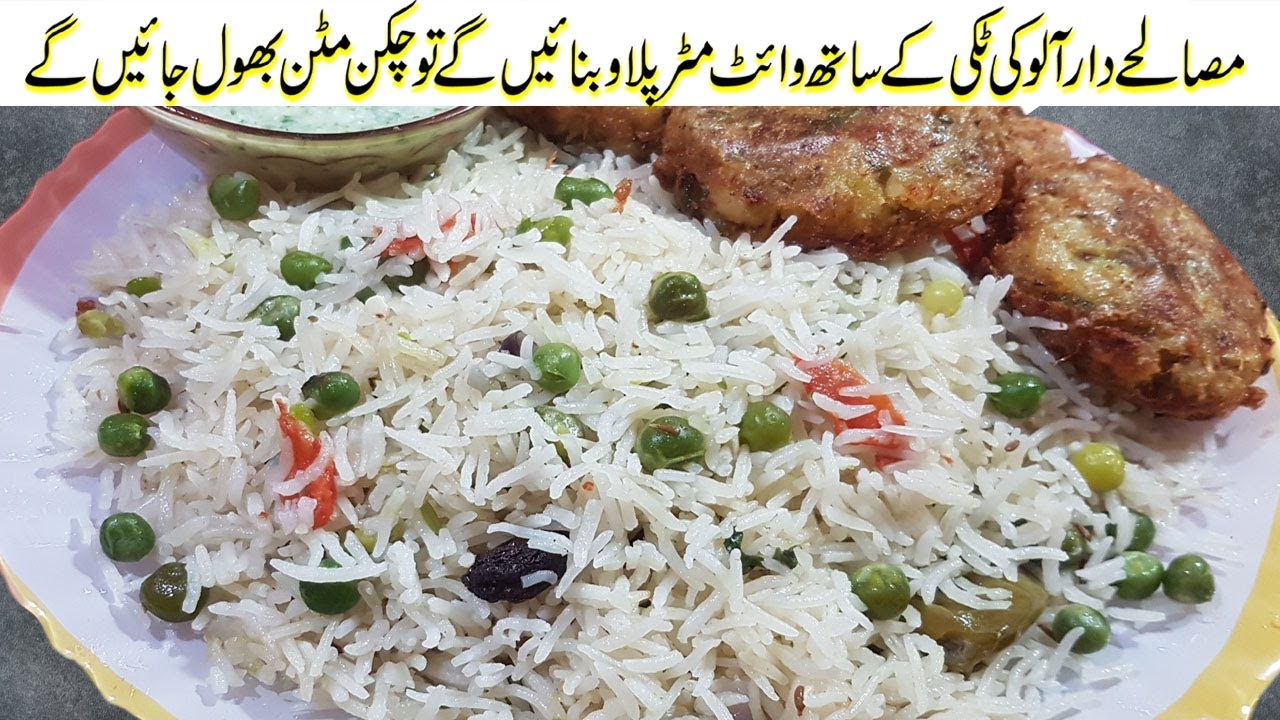 👉 کم بجٹ میں بننے والی یہ پلاو کی مزیدار ریسپی سب کو پلیٹیں چٹوا دے گی | Matar Pulao Recipe