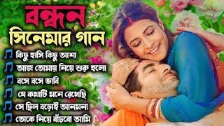 Bandhan () | Audio Jukebox | Jeet | Koel Mallick | Jeet Gannguli | Rabi Kinagi @bnmusicworld8237