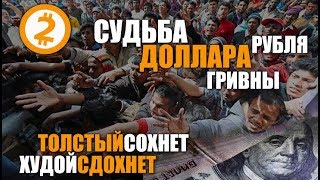 Денис Борисов -  Как Выжить в ХАОСЕ. Кинут Всех ЖЕСТКО.