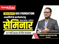 Ras foundation batch seminar  direct live from classroom  06 may 2024