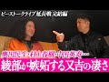 まだまだ、喋り足りなかったけど又吉先生とお喋り楽しかったのよ!今後ともピースをよろしくです!【ピースコラボ④】