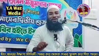 Maulana Anwar Hussain Qasimi Saheb//New Bangla Waz//Y.A Waz Media