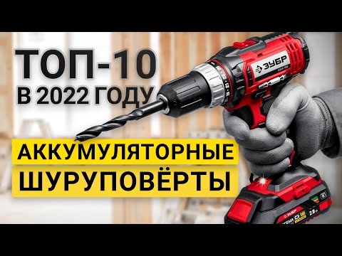 ТОП-10 аккумуляторных дрелей шуруповертов | Рейтинг аккумуляторных дрелей-шуруповертов 2023 года