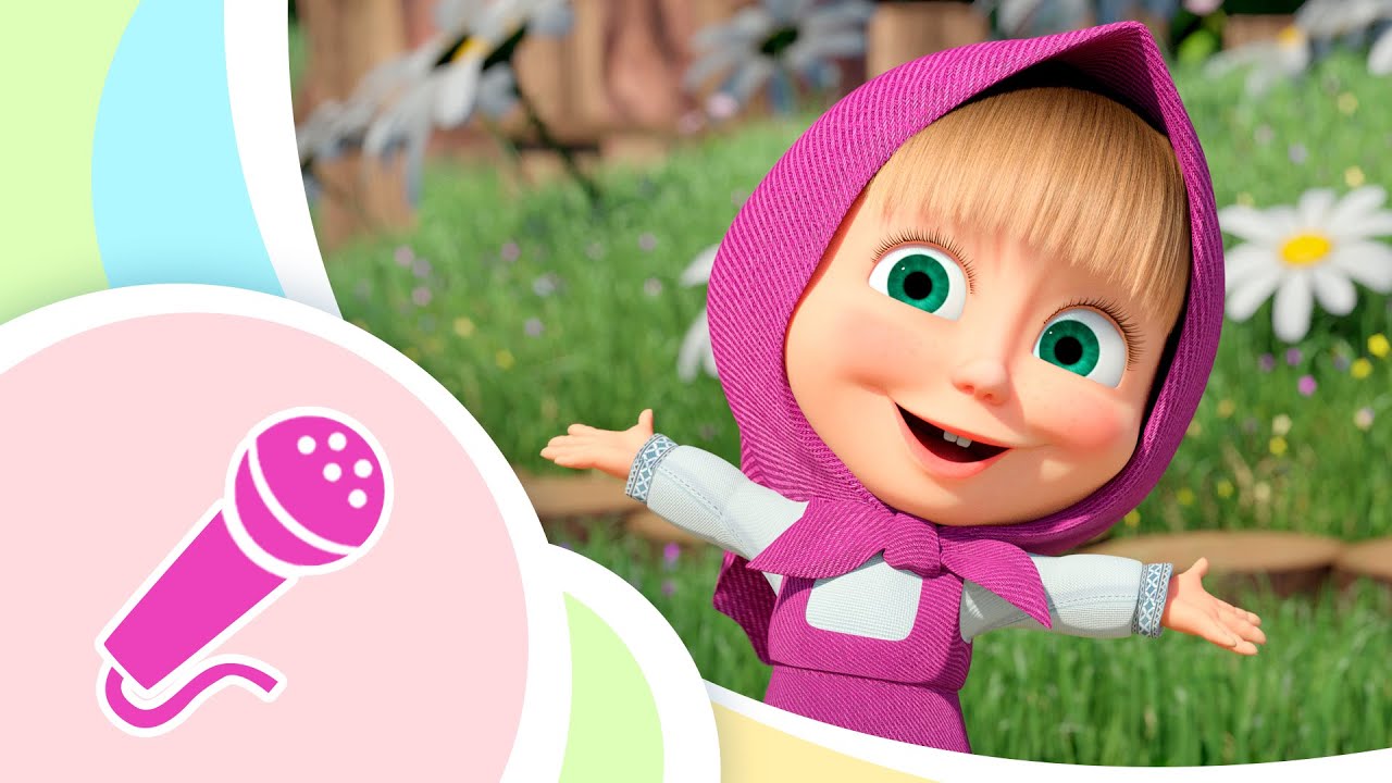 🎤Cantiamo tutti insieme 💃🏼🕺🏻 Filastrocche 💤 TaDaBoom Italia 🌟 Masha e Orso