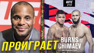 🛑ПРОГНОЗЫ БОЙЦОВ НА БОЙ ХАМЗАТ ЧИМАЕВ - ГИЛБЕРТ БЕРНС | Бой на UFC 273