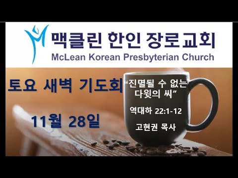 "진멸될 수 없는 다윗의 씨" 썸네일