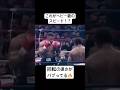 マイクタイソン全盛期が、、、#boxing