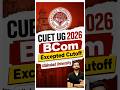 🎯 CUET UG 2026 | Allahabad University BCom Expected Cutoff #cuet2026