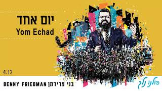 Video thumbnail of "יום אחד | בני פרידמן | Yom Echad Yavo |  Benny Friedman"