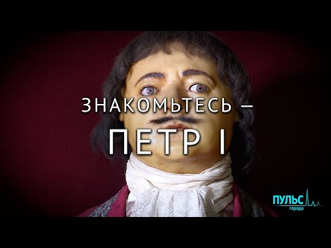 Знакомьтесь, Петр I. Как выглядел великий реформатор