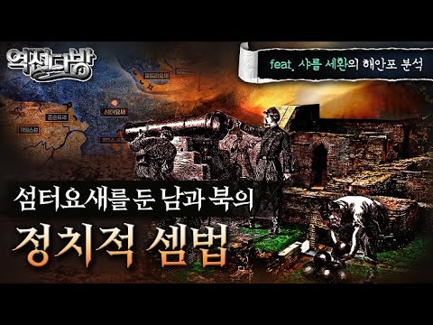 샤를의 해안포 분석) 역전다방74 ◈<strong>남북전쟁</strong> ep.8