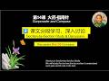 Chinese Culture 050-2B | Master Compass Text Analysis | AP Chinese |中华文化|掌握指南针课文解析|AP中文|课文分段讲解《指南针》