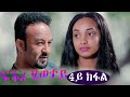 Erizara     4   new eritrean series film 2021 by salih seid rzkey raja