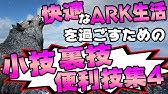 Ark Ps4 ペイントブラシとペイントスプレーの使い方 Ark Survival Evolved Youtube