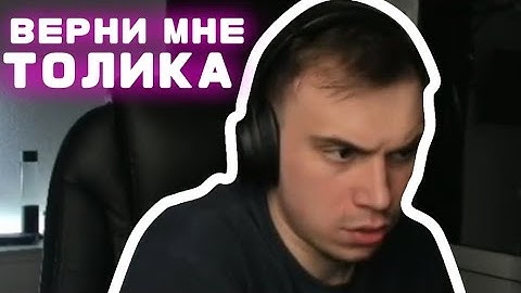 Верни мне толика - мем, оригинал